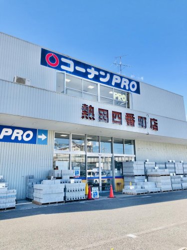 ホームセンター　コーナンPRO熱田四番町店（ホームセンター）まで1122m
