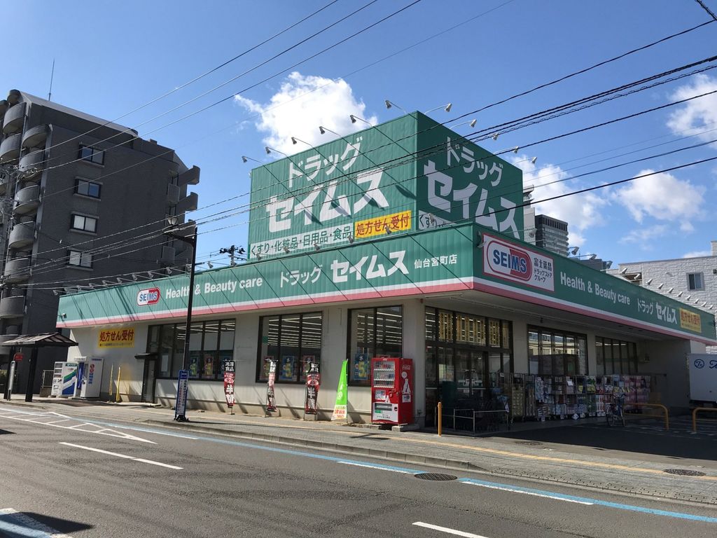 ドラックストア　ドラッグセイムス仙台宮町店（ドラッグストア）まで750m