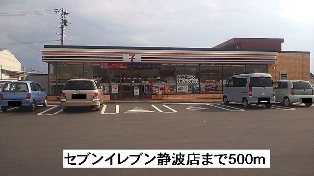 コンビニ　セブンイレブン静波店（コンビニ）まで500m