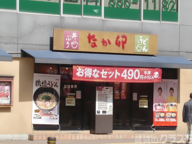 飲食店　なか卯 西中島店（飲食店）まで250m
