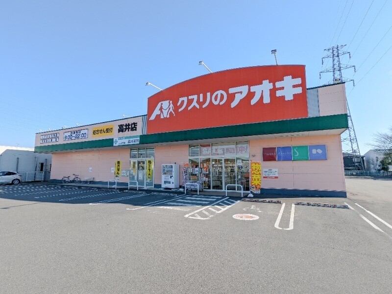 ドラックストア　クスリのアオキ高井店（ドラッグストア）まで401m