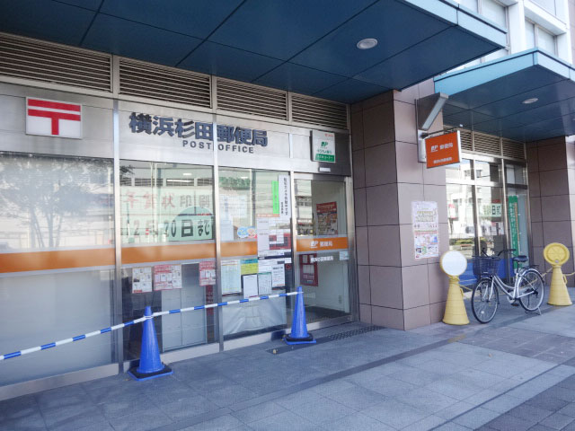郵便局　横浜杉田郵便局（郵便局）まで349m