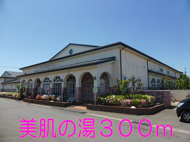 その他　美肌の湯（その他）まで300m