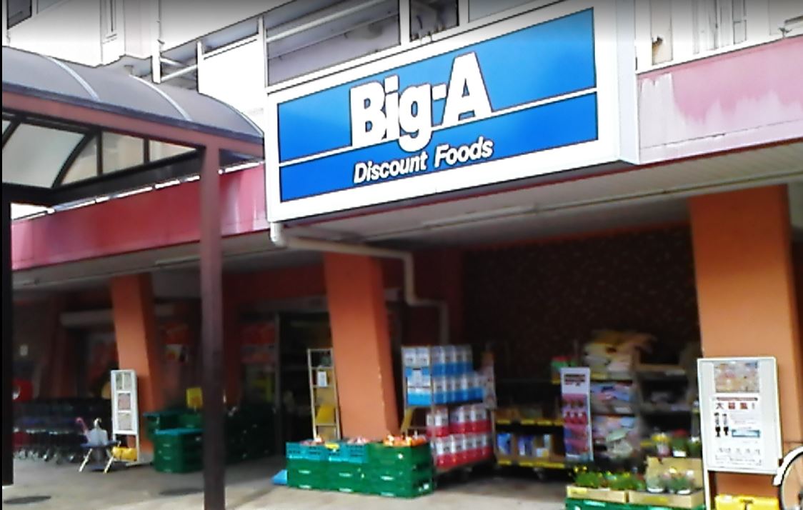 スーパー　ビッグ・エー 横浜南神大寺団地店（スーパー）まで1154m