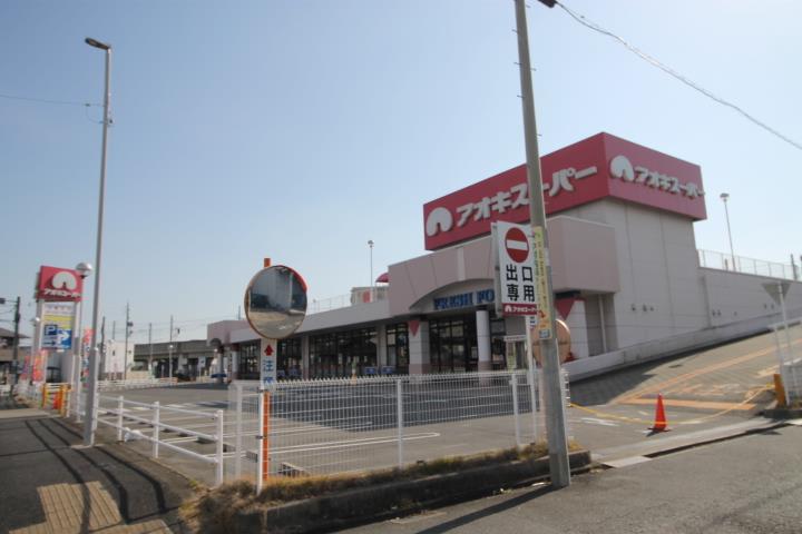 スーパー　（株）アオキスーパー／八田店（スーパー）まで740m