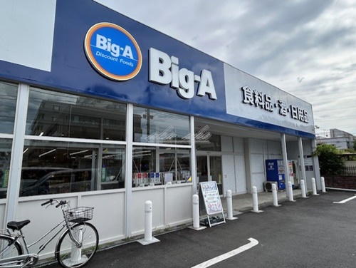 スーパー　ビッグ・エー相模原共和店（スーパー）まで771m