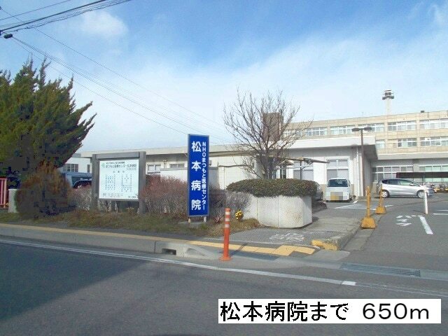 病院　松本病院（病院）まで650m