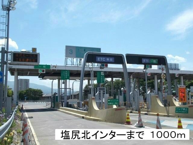 その他　塩尻北インター（その他）まで1000m