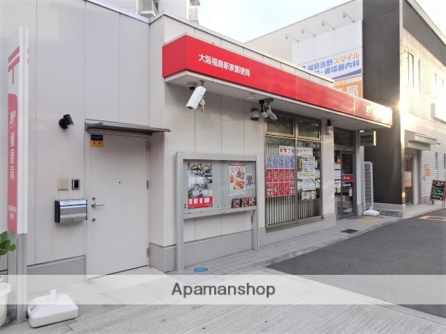郵便局　大阪福島新家郵便局（郵便局）まで191m