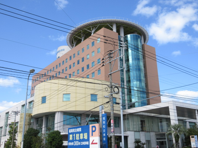 病院　社会医療法人財団池友会福岡和白病院（病院）まで217m