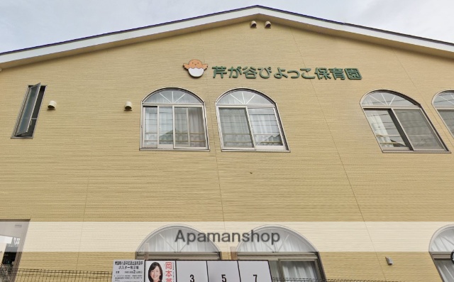 幼稚園・保育園　芹が谷ぴよっこ保育園（幼稚園・保育園）まで1246m