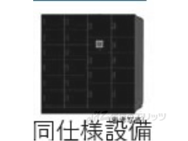 その他　宅配ボックス