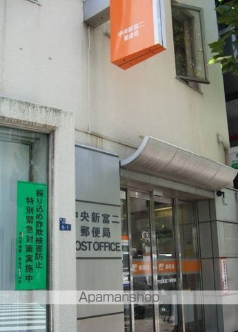 郵便局　中央新富二郵便局（郵便局）まで118m