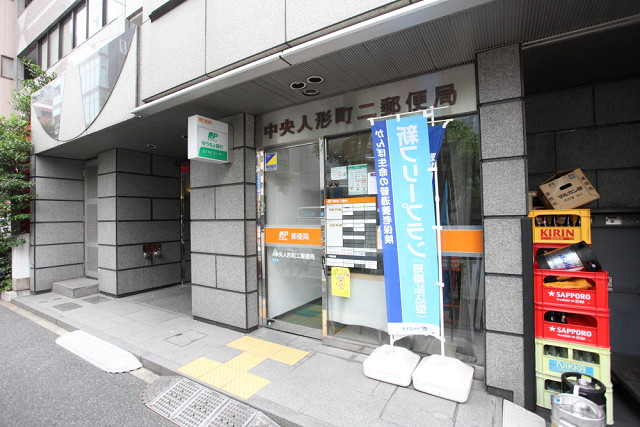 郵便局　中央人形町二郵便局（郵便局）まで268m