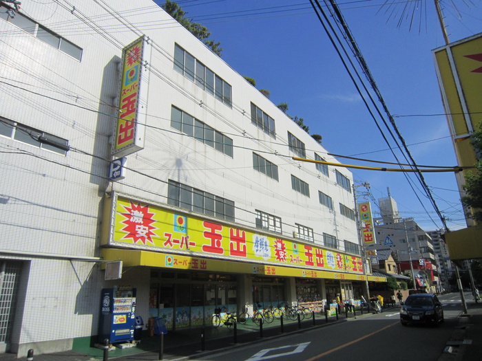 スーパー　スーパー玉出（スーパー）まで941m