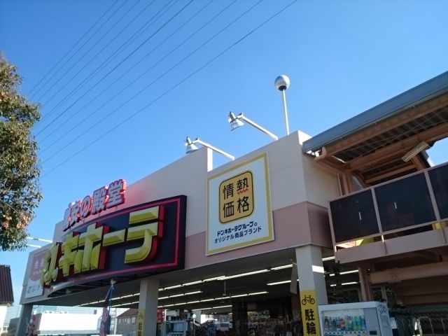 その他　ドン・キホーテ様（その他）まで650m