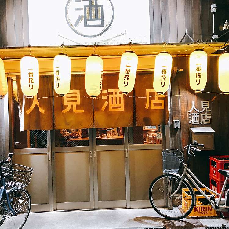 その他　人見酒店（その他）まで212m