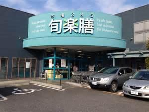 スーパー　旬楽膳名古屋地アミ店（スーパー）まで267m