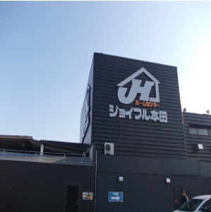 ホームセンター　ジョイフル本田 荒川沖店（ホームセンター）まで1750m