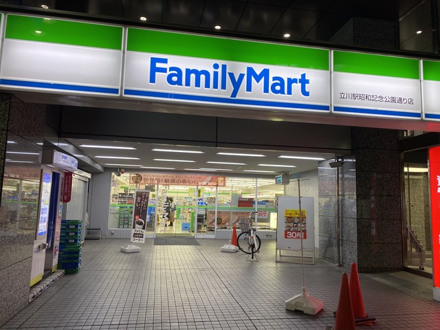 コンビニ　ファミリーマート立川駅昭和記念公園通り店（コンビニ）まで437m