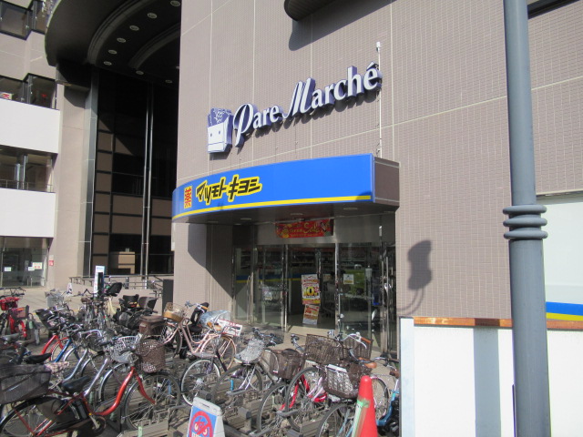 スーパー　パレマルシェ池下店（スーパー）まで436m