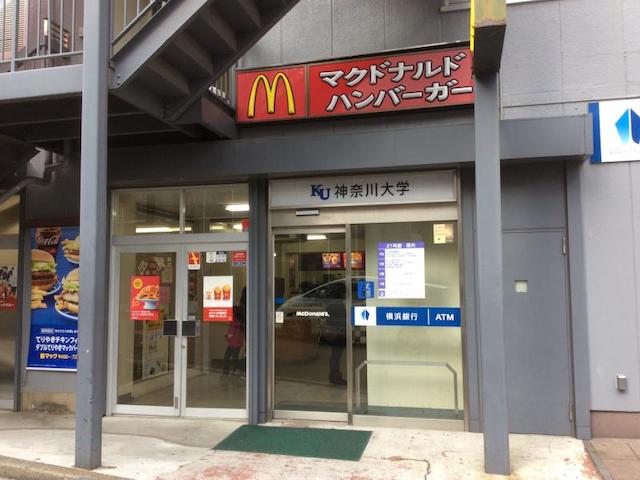 飲食店　マクドナルド 神奈川大学店（飲食店）まで278m