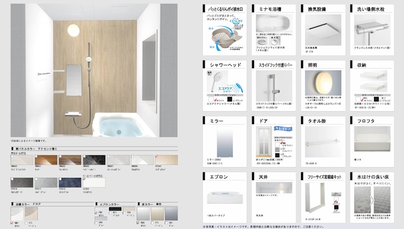 バス・シャワールーム　イメージ
