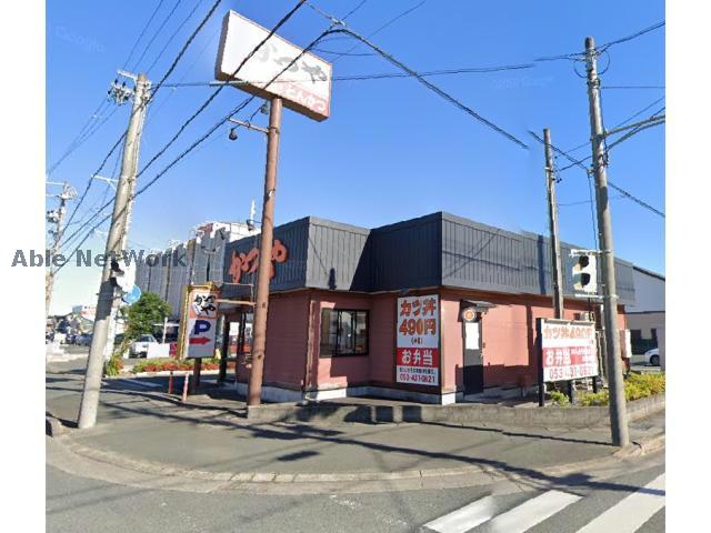 飲食店　かつや浜松有玉店（飲食店）まで818m