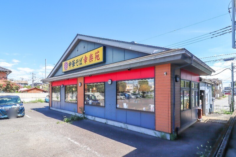 飲食店　幸楽苑平松店（飲食店）まで282m