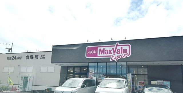 スーパー　マックスバリュエクスプレス寒川中瀬店（スーパー）まで620m