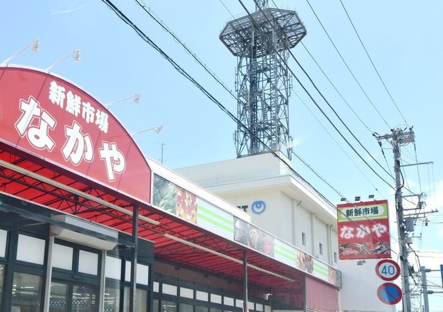 スーパー　新鮮市場なかや寒川店（スーパー）まで747m