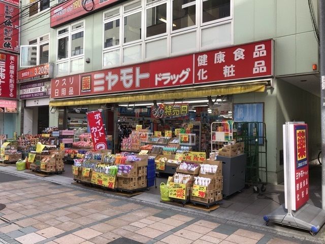 ドラックストア　ミヤモトドラッグ（ドラッグストア）まで1000m