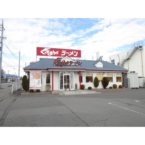 飲食店　くるまやラーメン箕輪店（飲食店）まで1496m
