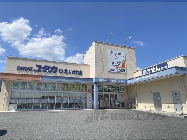 ドラックストア　ドラッグユタカひえい辻店（ドラッグストア）まで1900m