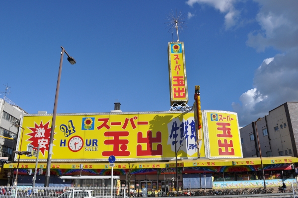 スーパー　スーパー玉出 御陵店（スーパー）まで903m