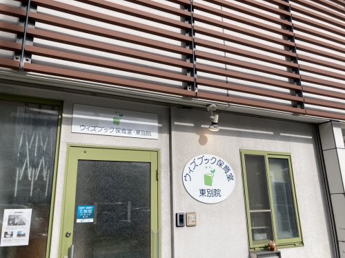 幼稚園・保育園　ウィズブック保育室 東別院（幼稚園・保育園）まで460m