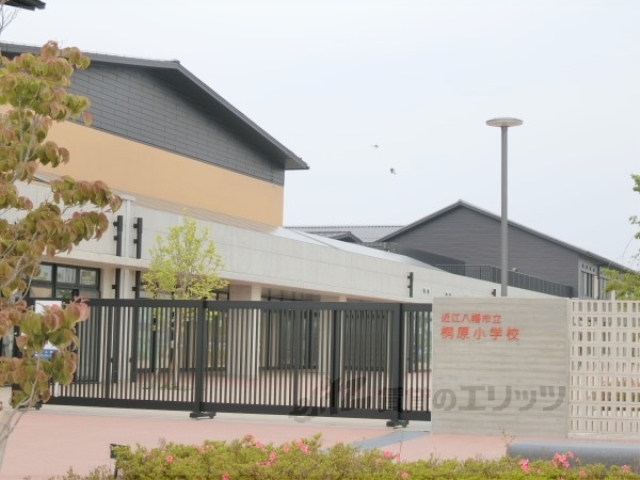 小学校　桐原小学校（小学校）まで1000m