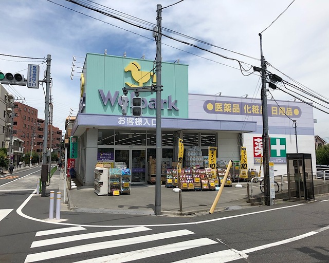 ドラックストア　ウェルパーク東武練馬店（ドラッグストア）まで586m