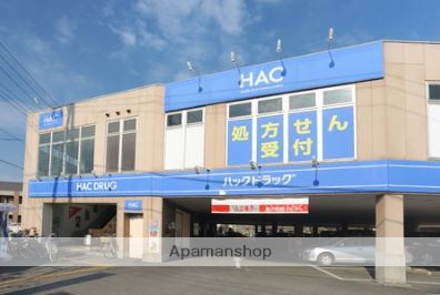 ドラックストア　ハックドラッグ小田原富水店（ドラッグストア）まで5124m