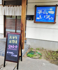 その他　そらいろ（その他）まで1208m