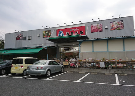 スーパー　スーパーみらべる 練馬春日町店（スーパー）まで340m