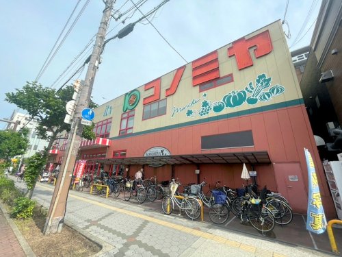 スーパー　コノミヤ（スーパー）まで446m