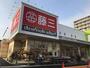 スーパー　藤三中筋店（スーパー）まで500m