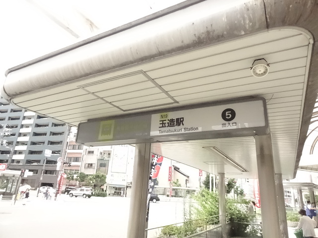 その他　玉造駅（その他）まで550m