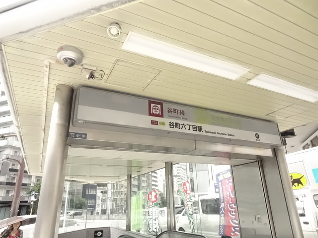 その他　谷町六丁目駅（その他）まで600m
