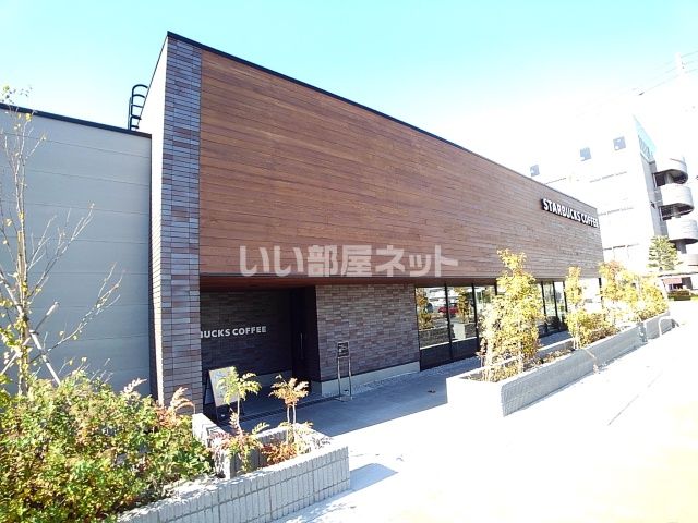 飲食店　スターバックスコーヒー 八戸根城店（飲食店）まで792m