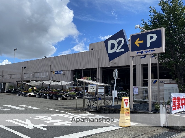 その他　ケーヨーデイツー（その他）まで507m