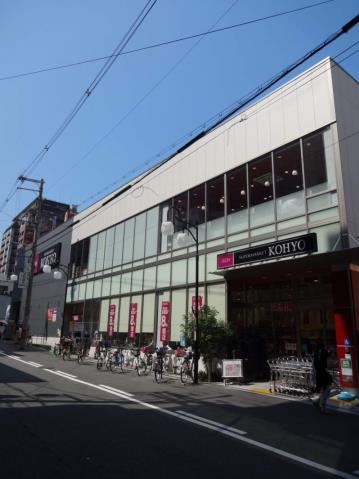 スーパー　ＫＯＨＹＯ上本町店（スーパー）まで153m