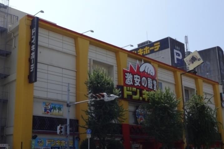 ホームセンター　ドンキホーテ（ホームセンター）まで257m