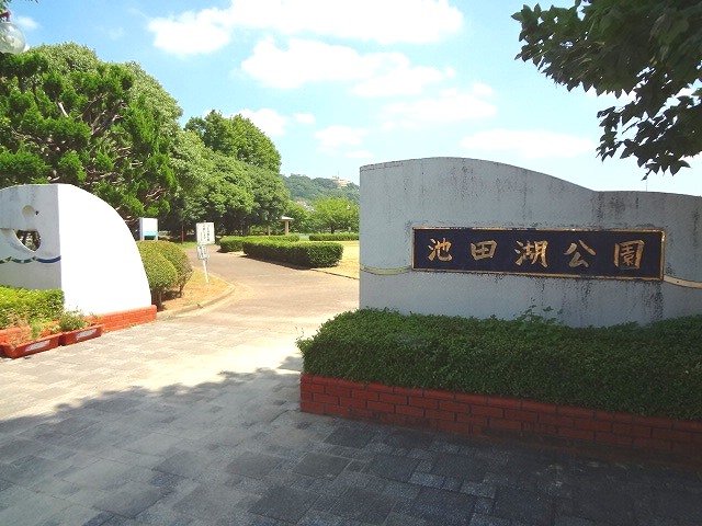 公園　池田湖公園（公園）まで545m